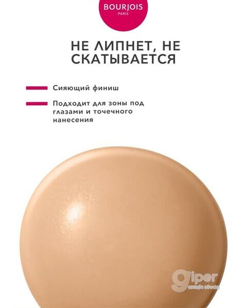 Консилер - Bourjois Healthy Mix Concealer №52