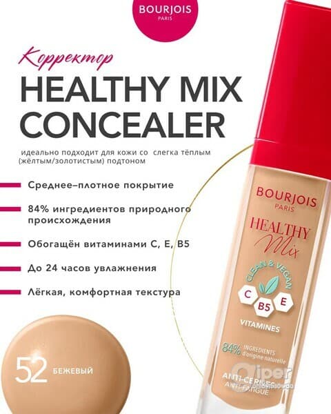 Консилер - Bourjois Healthy Mix Concealer №52