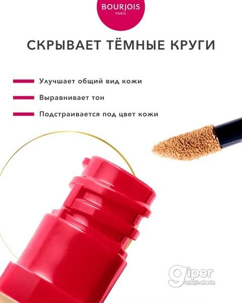 Консилер - Bourjois Healthy Mix Concealer №52