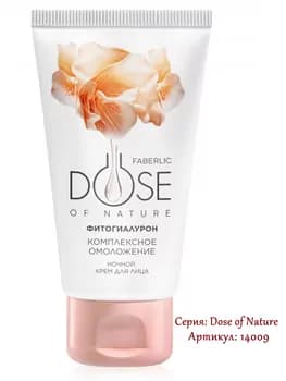 Ночной крем для лица «Комплексное омоложение» Dose of Nature Faberlic 14009, 50 мл