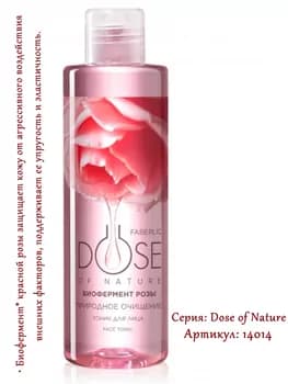 Тоник для лица «Природное очищение» Dose of Nature Faberlic 14014, 200 мл