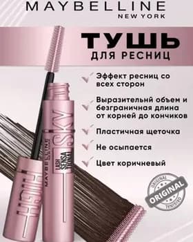 Тушь для ресниц - Maybelline Lash Sensational Sky High Mascara Brown