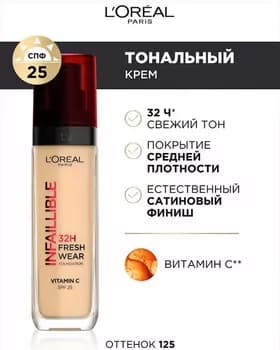 Tonal krem - Loreal Paris Infaillible 32Ч "Свежий тон" №125