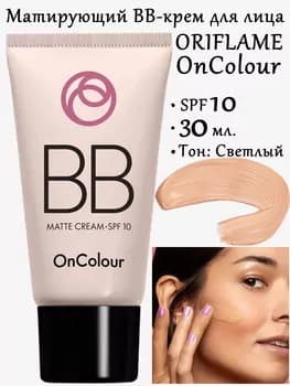ORIFLAME Матирующий BB-крем для лица c SPF 10 OnColour 30 мл