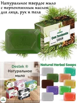 DESTEK Ýüz, eller we beden üçin ähliumumy tebigy sabyn 150 gr