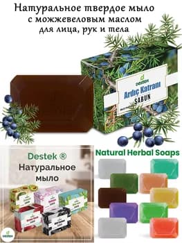 DESTEK Ýüz, eller we beden üçin ähliumumy tebigy sabyn 150 gr