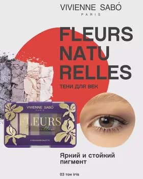 Палетка теней для век - Vivienne Sabo Fleurs Naturelles Eyeshadow Palette 5gr