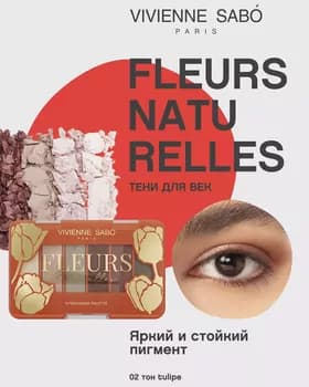 Палетка теней - Vivienne Sabo Fleurs Naturelles Eyeshadow Palette №02