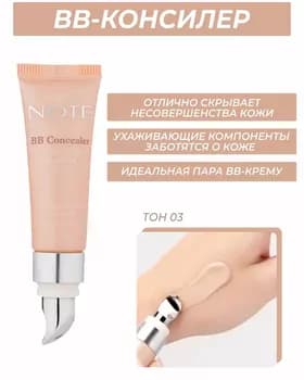 Konsiler - Note BB Concealer №03