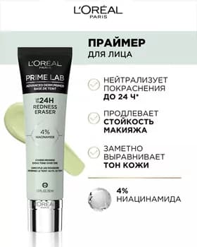 Baza praýmer - Loreal Lab Redness Eraser Primer