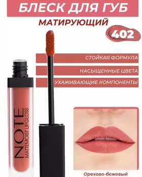 Pomada suwuk matt - Note Mattemoist Lipgloss TON 402