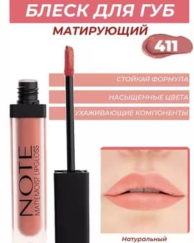 Pomada suwuk matt - Note Mattemoist Lipgloss TON 411