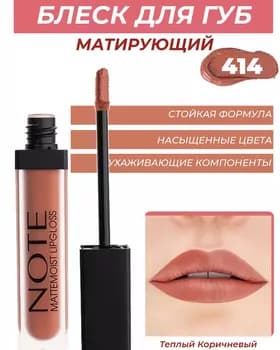 Pomada suwuk matt - Note Mattemoist Lipgloss TON 414