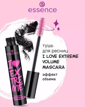 Тушь для ресниц - Essence  I Love Extreme Volume