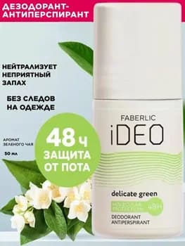 Deodorant-antiperspirant Delicate Green IDEO "Faberlic" 2591, 50 ml