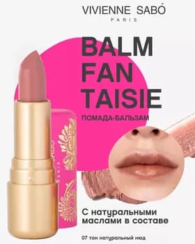 Помада-бальзам для губ - Vivienne Sabo Fantaisie Lip Balm №07