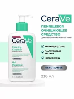 Cerave Foamin penka ýagly we düwürtükli ýüzler üçin, 236 ml
