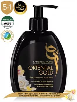 Aşhana üçin atyr sabyn «Gündogar altyn» Faberlic 30707, 300 ml