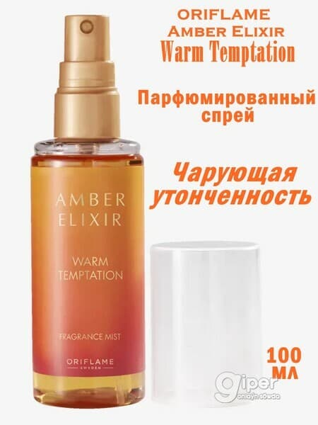 Parfýumirlenen spreý ORIFLAME Amber Elixir Warm Temptation 100 ml