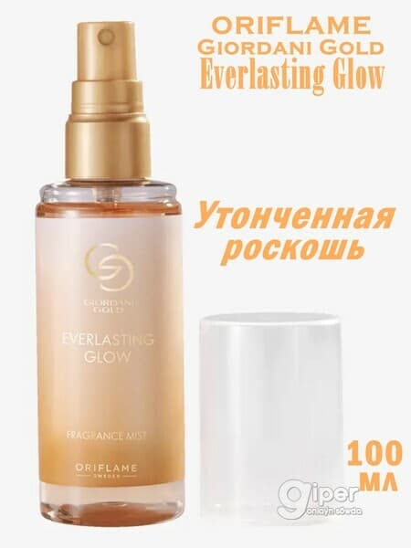 Parfýumirlenen spreý ORIFLAME Giordani Gold Everlasting Glow 100 ml