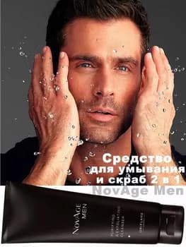 Средство для умывания и скраб 2 в 1 ORIFLAME NovAge Men 125 мл