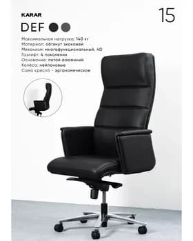 Ofis kreslo (gara) DEF