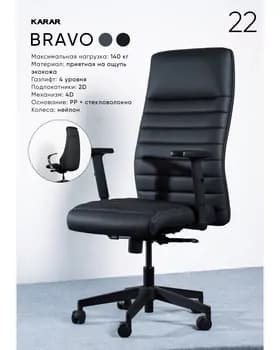 Ofis kreslo (gara) BRAVO