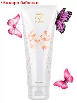 Beden üçin Parfýumirlenen losýon AVON "Eve Become", 125 ml
