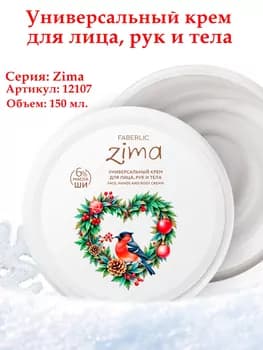 Eller, ýüz we beden üçin ähliumumy uniwersal krem Faberlic Zima Faberlic 12107, 150 ml