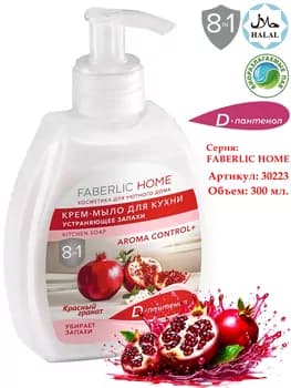 Ysyny ýok edýän aşhana krem ​​sabyny FABERLIC HOME «Gyzyl granat» 30223, 300 ml