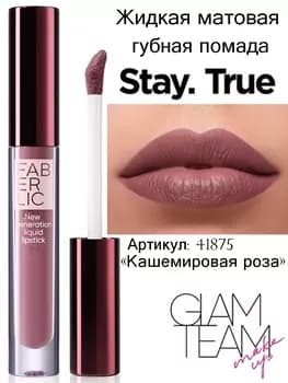 Suwuk mat pomada Stay. True, ton «Kaşmir roza güli» Faberlic 41875