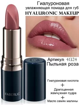 Hyaluronic Makeup gialuron nemlendiriji pomada, ton «Tozan roza gül» Faberlic 41324