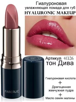 Hyaluronic Makeup gialuron nemlendiriji pomada, ton «Diwa» Faberlic 41326