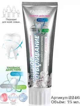 Kislorodly profilaktiki diş pastasy Faberlic "Ýumşajyk agartma", 2246, 75 ml