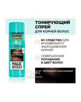Saç reňkleýji spreý "L'Oreal Paris" sowuk kaştan, 75 ml