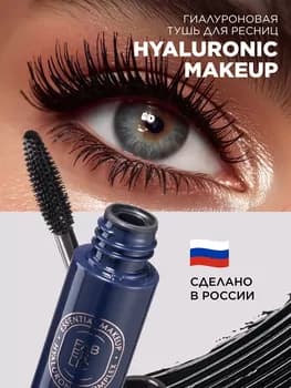 Gialuron göwrüm beriji kirpik üçin tuş Hyaluronic Makeup Faberlic 56797 gara reňkli 8 ml