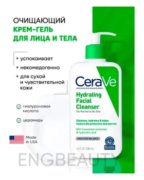 CeraVe Hydrating Cleanser arassalaýjy krem-geli, 236 ml