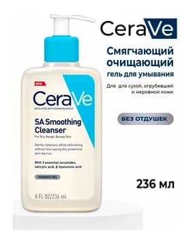 CeraVE SA Smoothing Cleanser gury deri üçin ýüz arassalaýjy serişde,  236 ml
