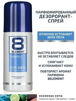 Parfýumirlenen dezodorant-spreý Faberlic 8 Element erkekler üçin 3603, 100 ml