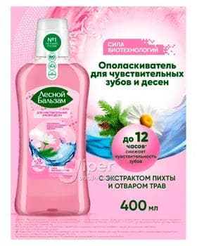 Ополаскиватель полости рта "Лесной бальзам", 400 мл