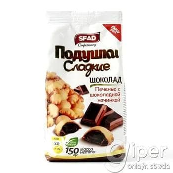 Печенье  с шоколадной начинкой SFAD "Подушки сладкие" 150 гр