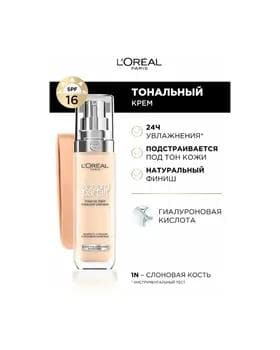Tonal krem - Loreal Accord Parfait №1N