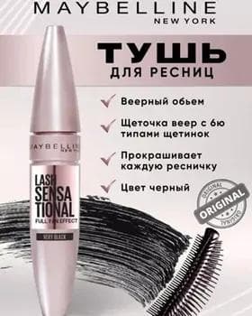 Тушь для ресниц - Maybelline New York Lash Sensational "Веерный объем"