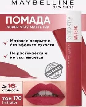Pomada suwuk - Maybelline New York Super Stay Matte Ink Liquid Lipstick №170