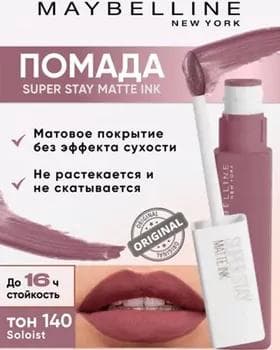 Pomada suwuk - Maybelline New York Super Stay Matte Ink Liquid Lipstick №140
