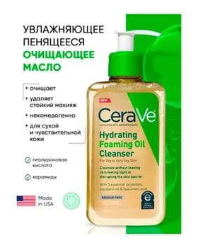CeraVE Hydrating Foaming Oil Cleanser ýüz üçin nemlendiriji, arassalaýjy ýag-penkasy, 236 ml