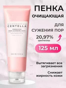 Глубоко очищающая пенка для сужения пор SKIN1004 Madagascar Centella Poremizing Deep Cleansing Foam