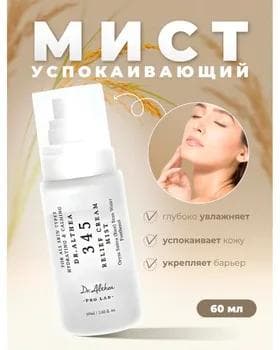 Успокаивающий увлажняющий мист для лица с экстрактом риса и пантенола Dr. Althea, 60 мл