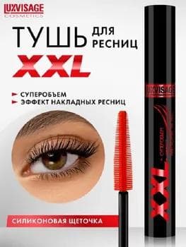 Тушь для ресниц LUXVISAGE XXL Суперобъем - Эффект накладных ресниц черная