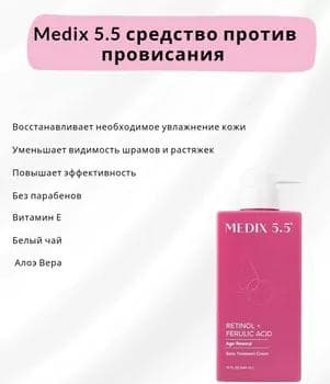 Medix 5.5 Retinol+ Ferulic Acid